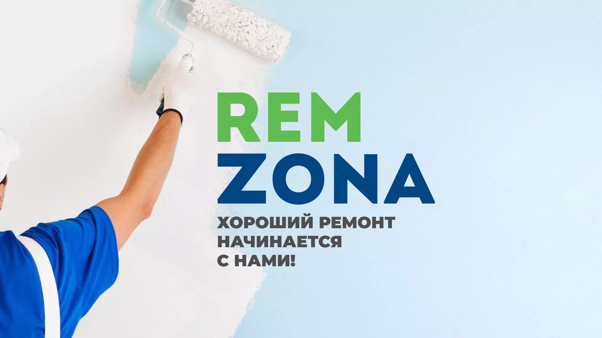 Разработка сайта компании «REMZONA» в Емве